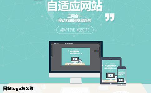 网站logo怎么改
