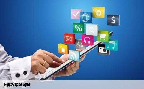 上海火车站网站