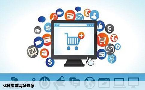 优质交友网站推荐