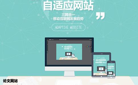 论文网站