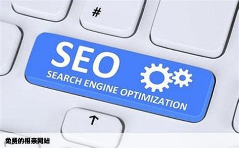 免费的相亲网站