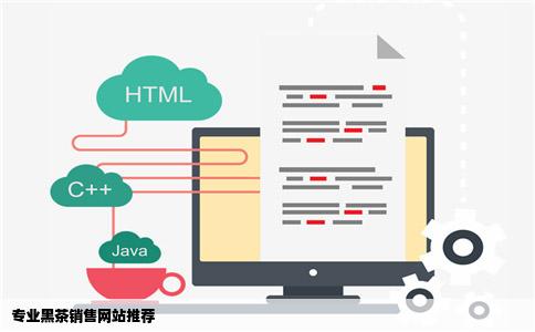 专业黑茶销售网站推荐
