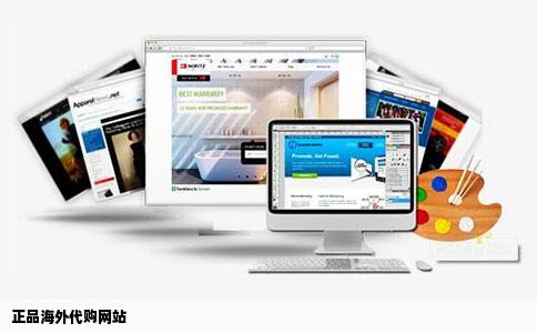 正品海外代购网站