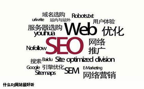 什么DJ网站最好听