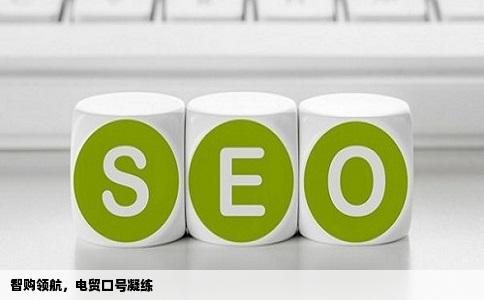 智购领航，电贸口号凝练