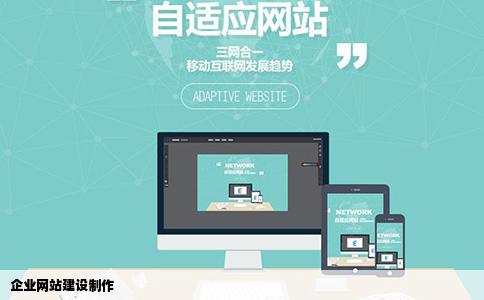 企业网站建设制作