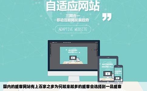 国内的威客网站有上百家之多为何越来越多的威客会选择到一品威客