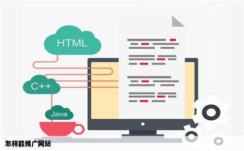 怎样能推广网站