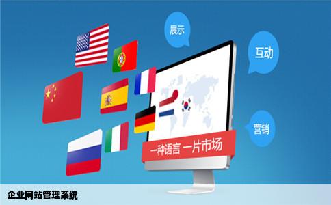 企业网站管理系统