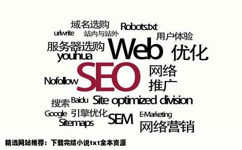 精选网站推荐：下载完结小说txt全本资源