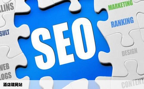 酒店建网站
