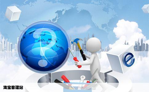 淘宝客建站