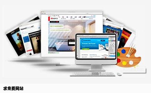 求免费网站