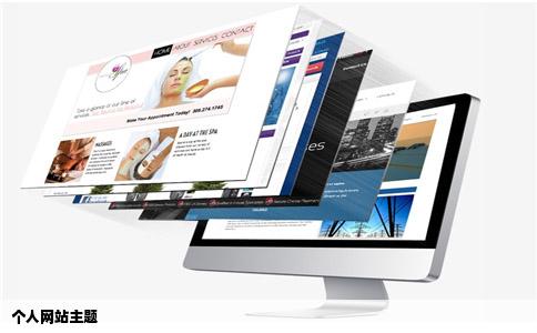 个人网站主题