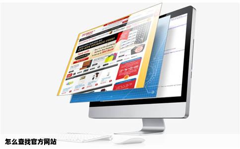 怎么查找官方网站