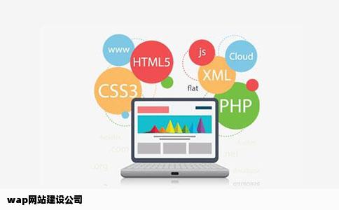 wap网站建设公司