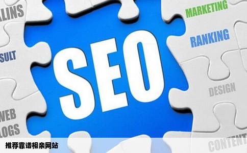 推荐靠谱相亲网站