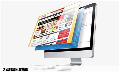 创业加盟网站概览